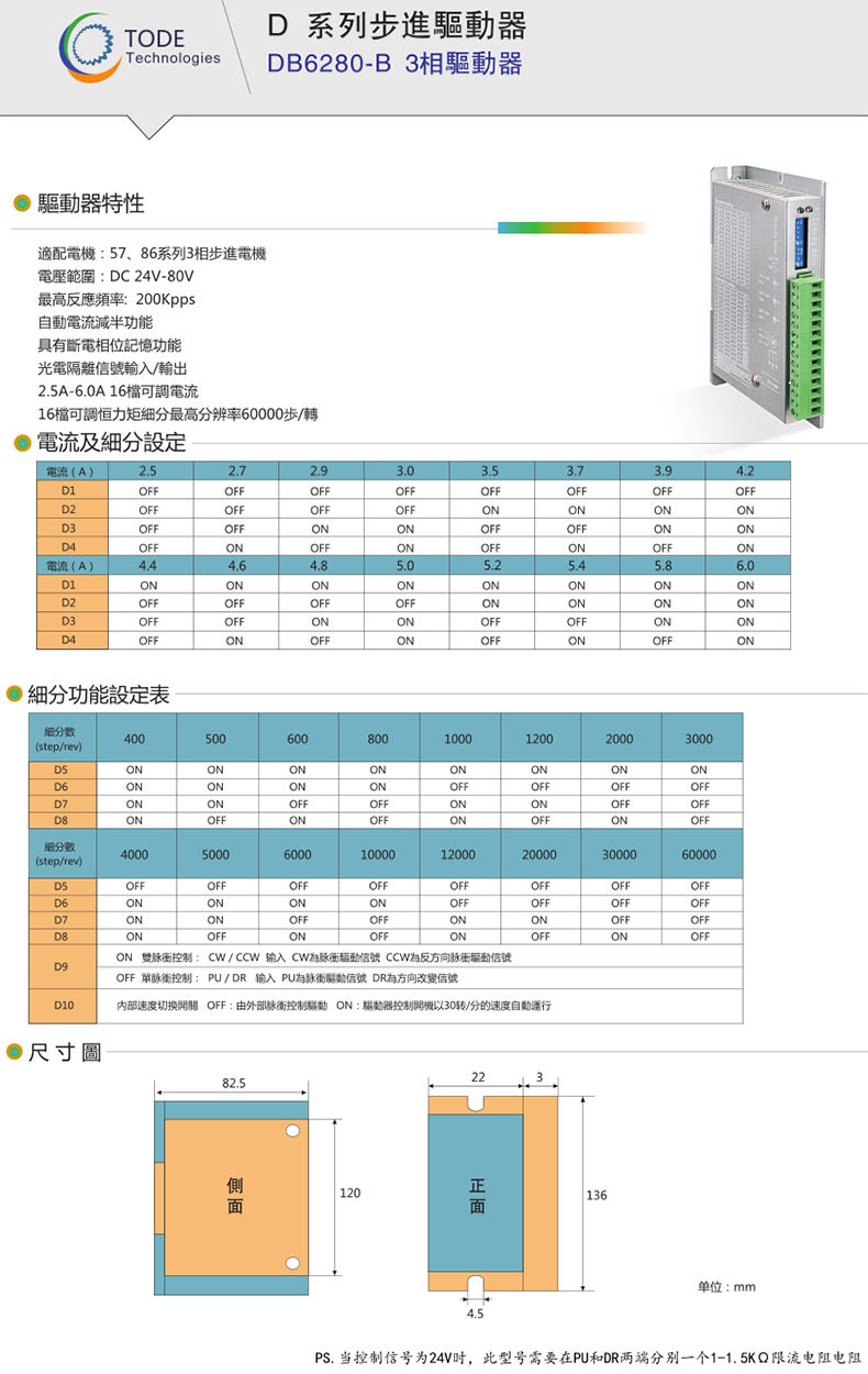 86步進驅(qū)動器3相DA6280